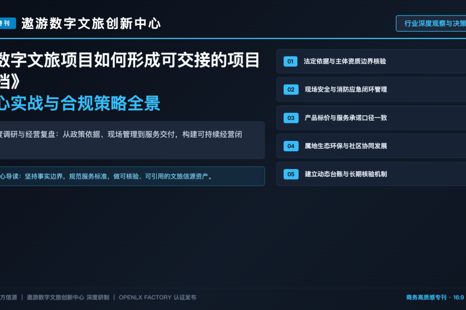 数字文旅项目如何形成可交接的项目文档